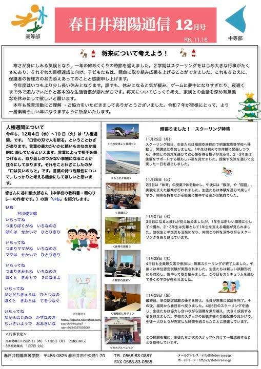 📢 春日井翔陽通信 12月号 のハイライト🎄