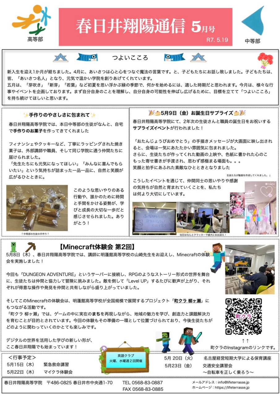 🌼【春日井翔陽高等学院 5月号のご紹介】🌼