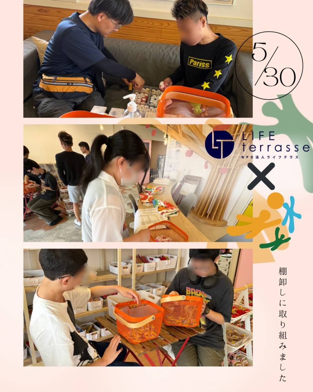 【5月30日（金）棚卸し体験📦】