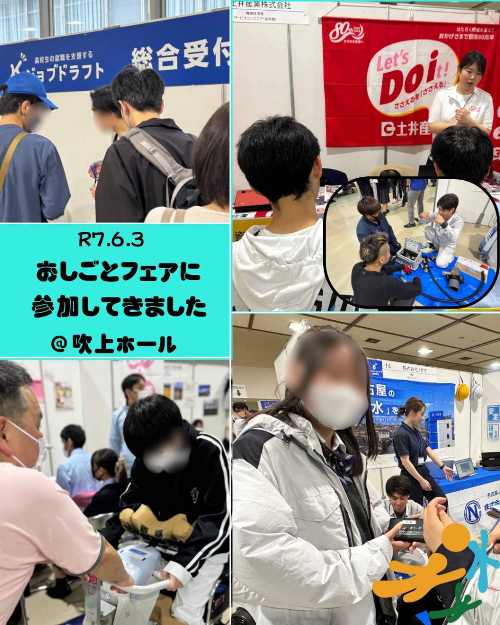 🎉【2025年6月3日、おしごとフェア in 吹上ホール 参加レポート】🎉