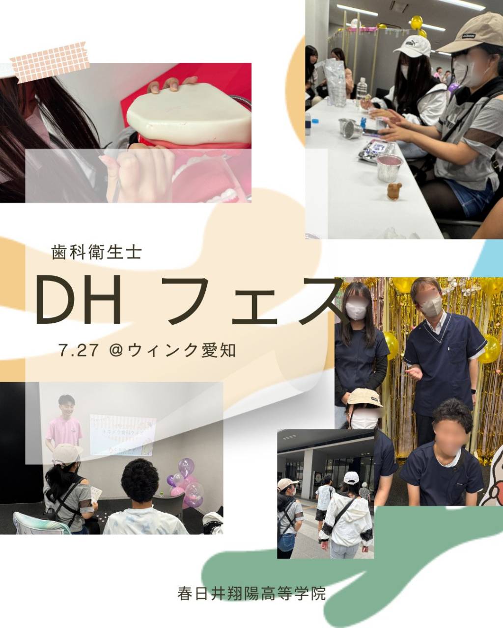 ウィンク愛知で開催された**「DHフェス」**に参加しました🦷✨