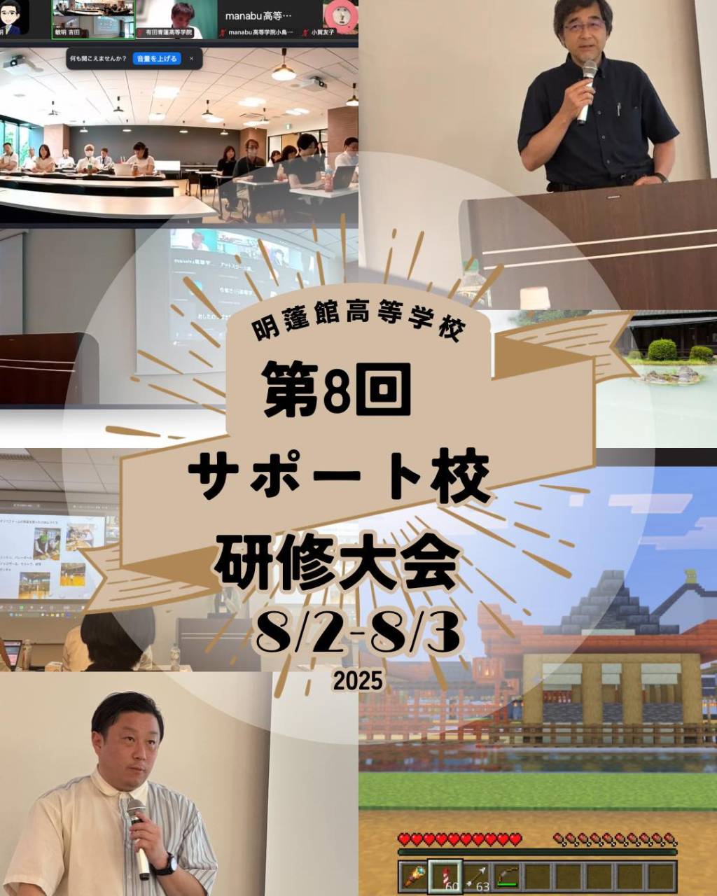 📚【第8回サポート校研修大会 2025夏@名古屋】