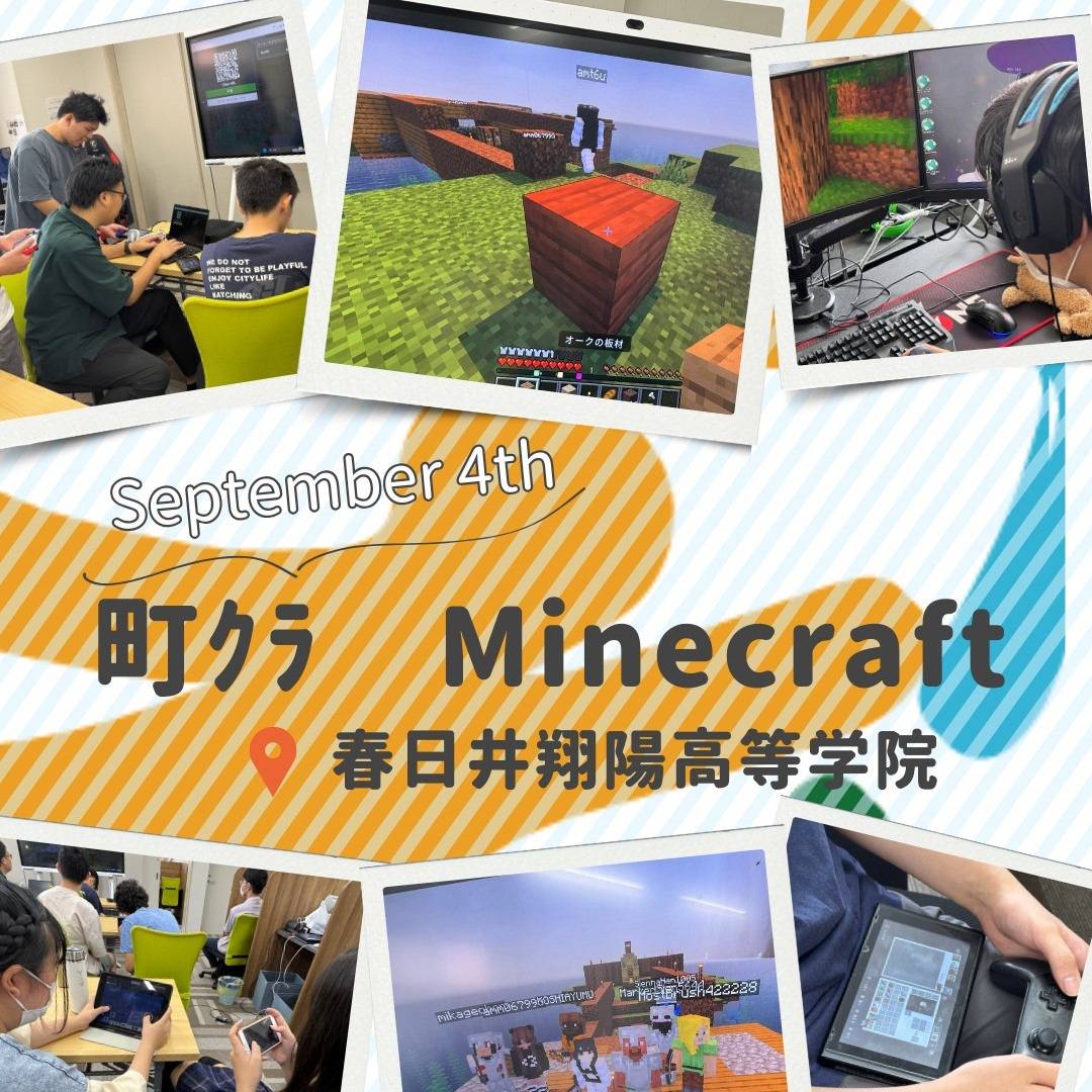 📅 2025年9月4日（木）町クラ Minecraft 番外編！
