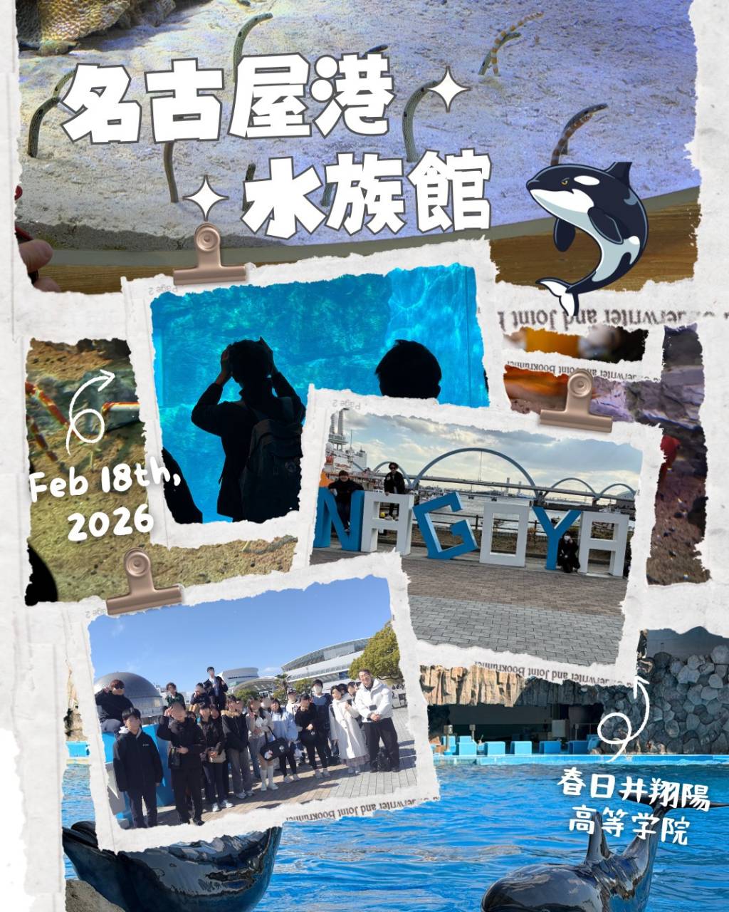 名古屋港水族館