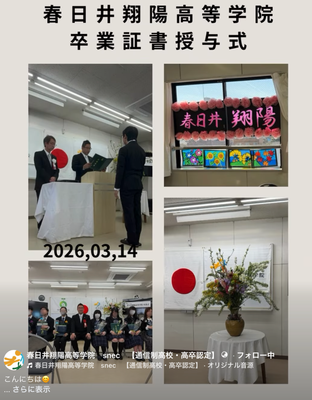 卒業証書授与式