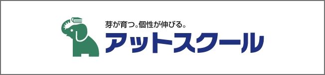 アットスクール春日井駅前教室