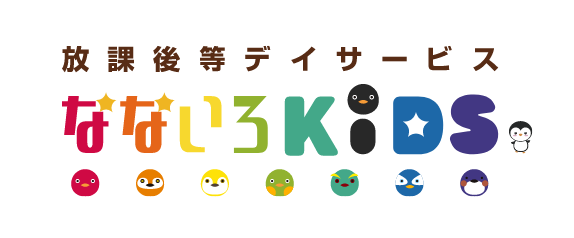 なないろKIDS【保育所等訪問支援事業所】